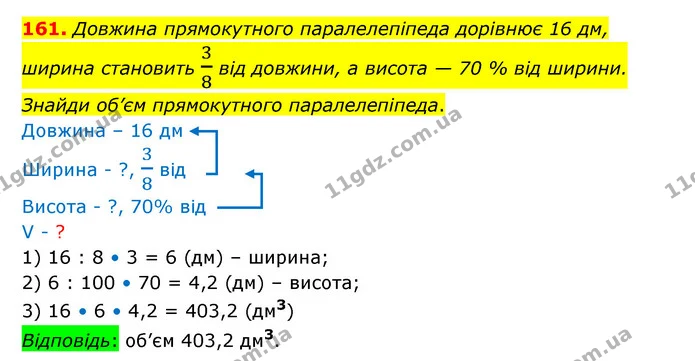 161 — ГДЗ Математика 6 клас Істер 2023 1-2 ч.