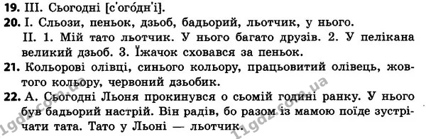 19-22 — ГДЗ Українська мова 4 класс Хорошковська, Воскресенська 2015