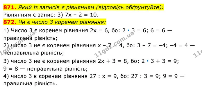 871. Який із записів є рівнянням (відповідь обґрунтуйте): — ГДЗ Алгебра 7 клас Істер 2020