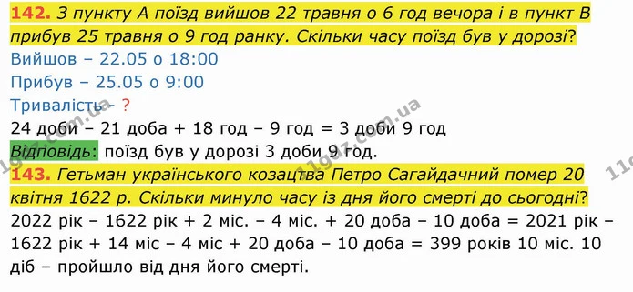 142. З пункту А поїзд вийшов 22 травня о 6 год вечора і в пункт В прибув 25 травня о 9 год ранку. Скільки часу поїзд був у дорозі? — ГДЗ Математика 4 клас Лишенко 1-2 ч.