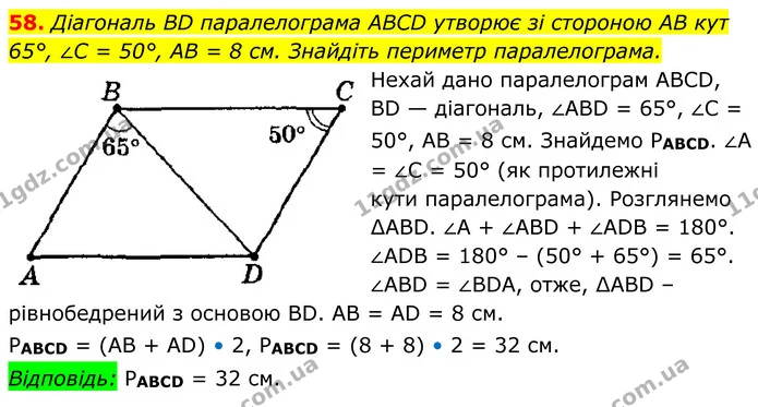 58. Діагональ BD паралелограма ABCD утворює зі стороною AB кут — ГДЗ Геометрія 8 клас Мерзляк