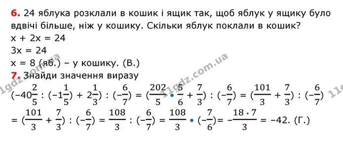 №9 (6-7) — ГДЗ Математика 6 клас Істер 2023 1-2 ч.