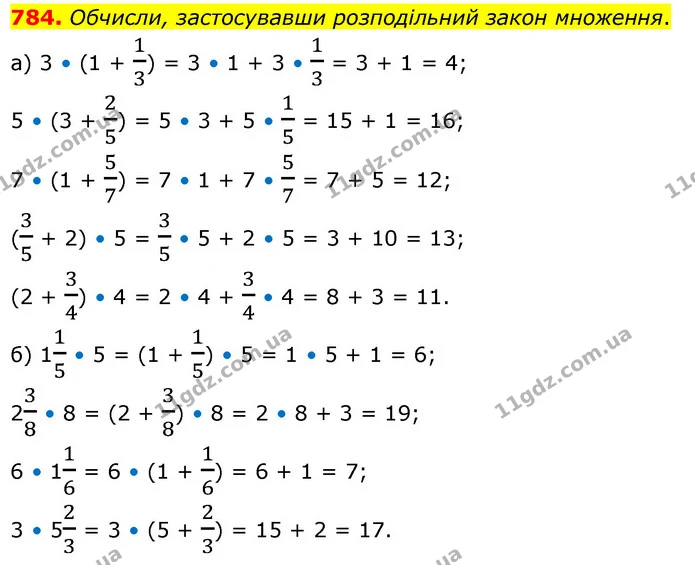 784. Обчисли, застосувавши розподільний закон множення. — ГДЗ Математика 6 клас Бевз 1-2 ч.