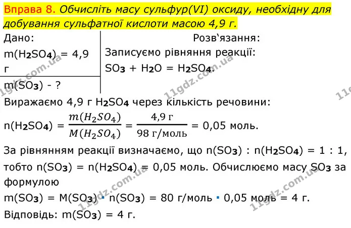 §29 Впр.8 — ГДЗ Хімія 8 клас Григорович 2021 — ГДЗ Хімія 8 клас Григорович 2021