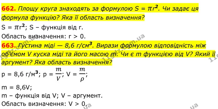 662. Площу круга знаходять за формулою S = πr2. Чи задає ця формула функцію? Яка її область визначення? — ГДЗ Алгебра 7 клас Бевз