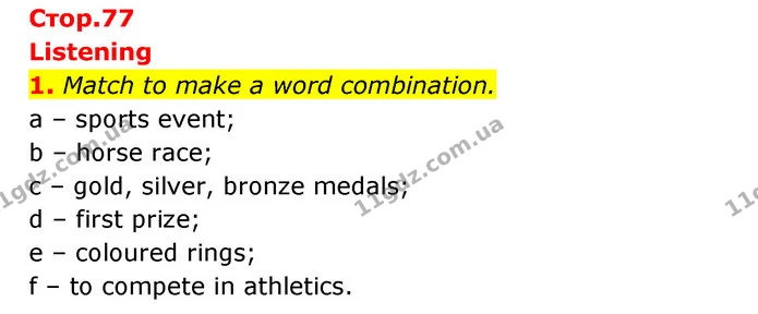 1. Match to make a word combination. — ГДЗ Робочий зошит Англійська мова 6 клас Карпюк
