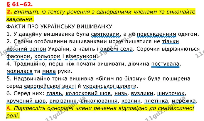 2. Випишіть із тексту речення з однорідними членами та виконайте завдання. — ГДЗ Українська мова 8 клас Авраменко (поглиблений)