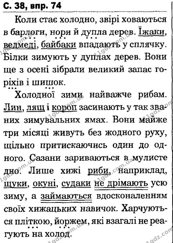 74 — ГДЗ Українська мова та читання 4 клас Захарійчук 2015