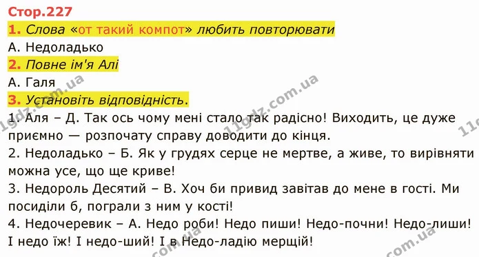1. Слова «от такий компот» любить повторювати — ГДЗ Українська література 5 клас Авраменко 2022