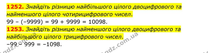1252. Знайдіть різницю найбільшого цілого двоцифрового та найменшого цілого чотирицифрового чисел. — ГДЗ Математика 6 клас Тарасенкова 2023 1-2 ч.