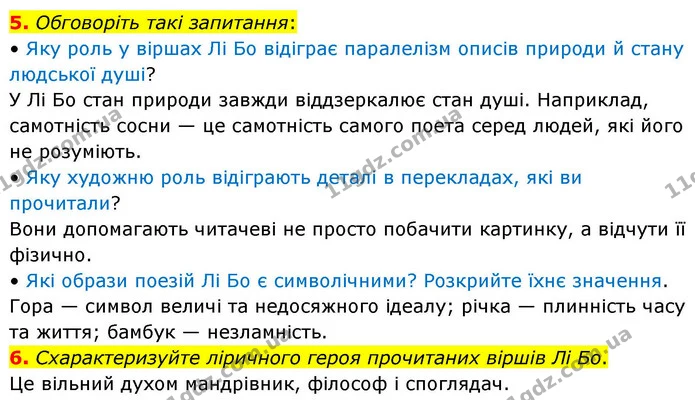 5. Обговоріть такі запитання: — ГДЗ Зарубіжна література 8 клас Волощук