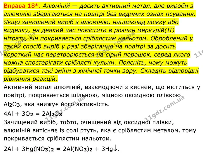 §34 Впр.18 — ГДЗ Хімія 8 клас Григорович 2021 — ГДЗ Хімія 8 клас Григорович 2021