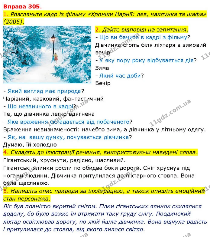 1. Розгляньте кадр із фільму «Хроніки Нарнії: лев, чаклунка та шафа» (2005). — ГДЗ Українська мова 5 клас Літвінова
