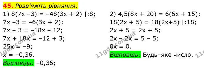 45. Розв’яжіть рівняння: — Алгебра 7 клас Мерзляк 2024