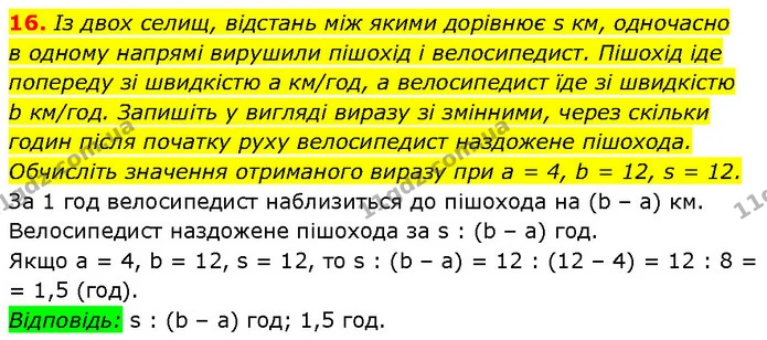 16. Із двох селищ, відстань між якими дорівнює s км, одночасно — Алгебра 7 клас Мерзляк 2024