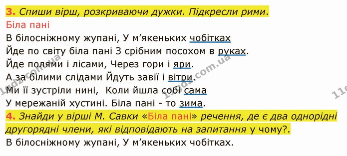 3. Спиши вірш, розкриваючи дужки. Підкресли рими. — ГДЗ Українська мова та читання 4 клас Остапенко 2 ч.