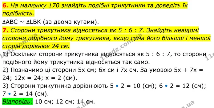 ГДЗ Геометрія 8 клас Істер — ГДЗ Геометрія 8 клас Істер