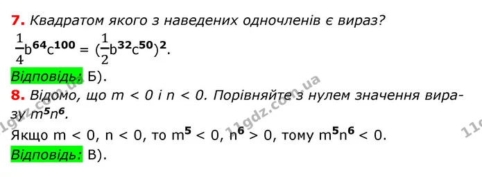 №2 (7-8) — ГДЗ Алгебра 7 клас Мерзляк, Полонський 2015 — ГДЗ Алгебра 7 клас Мерзляк, Полонський 2015