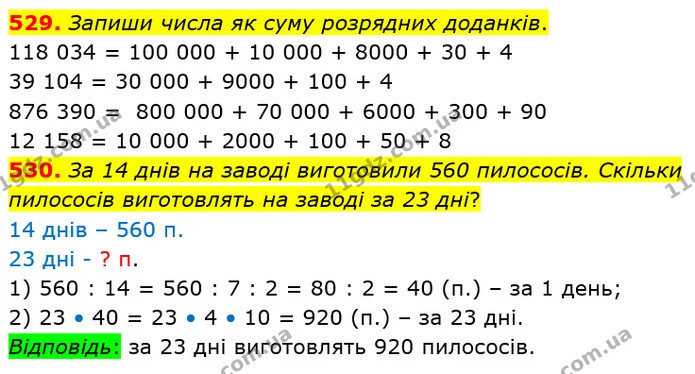 529. Запиши числа як суму розрядних доданків. — ГДЗ Математика 4 клас Оляницька