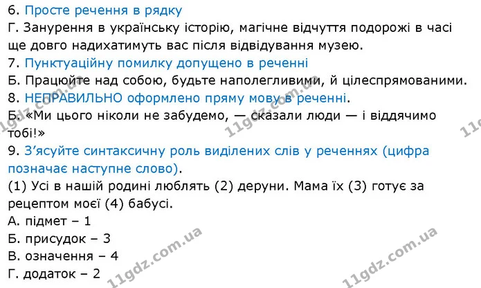 Стр.254 (6-9) — ГДЗ Українська мова 5 клас Літвінова — ГДЗ Українська мова 5 клас Літвінова