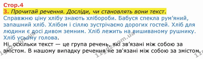 3. Прочитай речення. Досліди, чи становлять вони текст. — ГДЗ Українська мова 4 клас Вашуленко 2021 (1 частина)