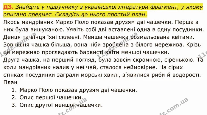 §13 ДЗ — ГДЗ Українська мова 5 клас Авраменко 2022 — ГДЗ Українська мова 5 клас Авраменко 2022