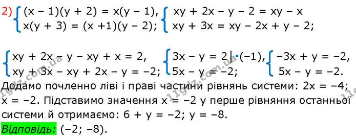 1238. 1) Розв’яжіть систему рівнянь: — частина 2 — ГДЗ Алгебра 7 клас Істер 2024