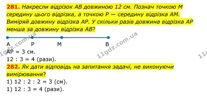 281. Накресли відрізок АВ довжиною 12 см. Познач точкою М середину цього відрізка, а точкою Р — середину відрізка АМ. Виміряй довжину — ГДЗ Математика 4 клас Бевз 1 та 2 частини