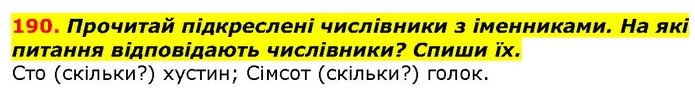 190. Прочитай підкреслені числівники з іменниками. На які питання відповідають числівники? Спиши їх. — ГДЗ Українська мова 2 клас Захарійчук