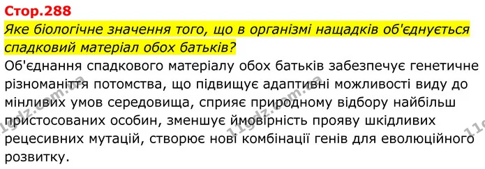 Стор. 288 — 0 — ГДЗ Біологія 8 клас Балан — ГДЗ Біологія 8 клас Балан