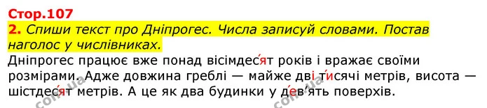 2. Спиши текст про Дніпрогес. Числа записуй словами. Постав наголос у числівниках. — ГДЗ Українська мова 3 клас Пономарьова 2020