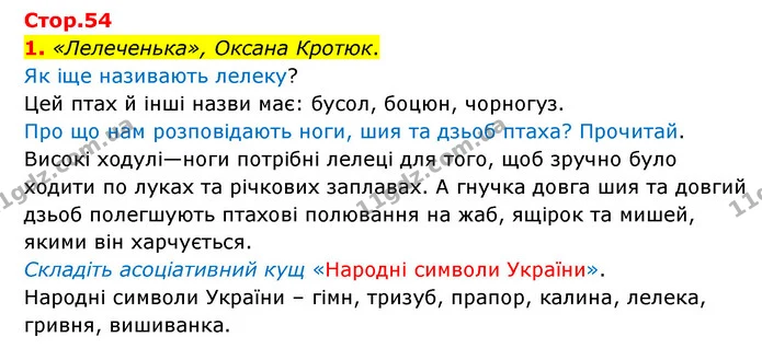 Стор. 54 — 1 — ГДЗ Українська мова 4 клас Чабайовська — ГДЗ Українська мова 4 клас Чабайовська
