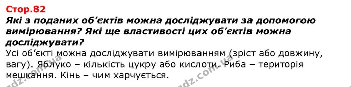 Які з поданих об’єктів можна досліджувати за допомогою вимірювання? Які ще властивості цих об’єктів можна досліджувати? — ГДЗ Я досліджую світ 1 клас Гільберг