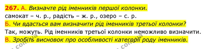 267. А. Визначте рід іменників першої колонки. — ГДЗ Українська мова 6 клас Заболотний 2023