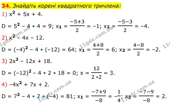 34 — ГДЗ Алгебра 8 клас Істер