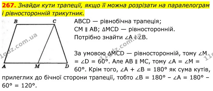 267. Знайди кути трапеції, якщо її можна розрізати на паралелограм і рівносторонній трикутник. — ГДЗ Геометрія 8 клас Бевз
