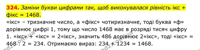 324. Заміни букви цифрами так, щоб виконувалася рівність ікс + фікс = 1468. — ГДЗ Математика 5 клас Бевз