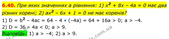 6.40. При яких значеннях a рівняння: 1) х2 + 8х – 4а = 0 має два різних корені; 2) ах2 – 6х + 1 = 0 не має коренів? — ГДЗ Алгебра 9 клас Істер