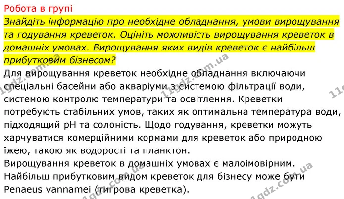 Стор. 151 — 2 — ГДЗ Біологія 7 клас Тагліна — ГДЗ Біологія 7 клас Тагліна
