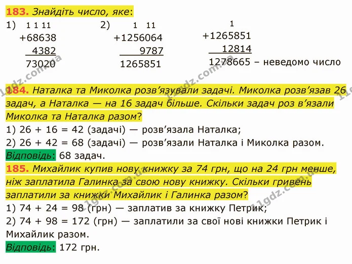 183. Знайдіть число, яке: — ГДЗ Математика 5 клас Мерзляк