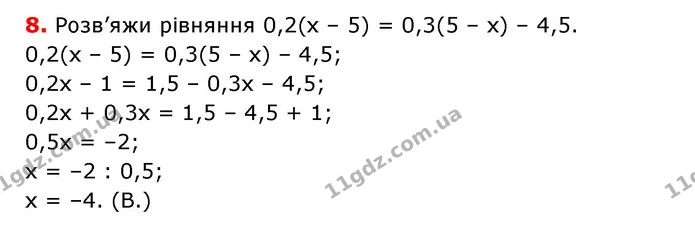 №9 (8) — ГДЗ Математика 6 клас Істер 2023 1-2 ч.