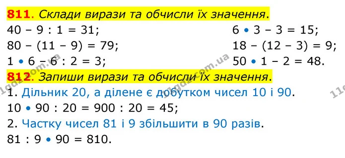 811. Склади вирази та обчисли їх значення. — ГДЗ Математика 3 клас Бевз 2 частина