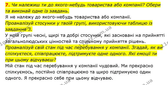 7. Чи належиш ти до якого-небудь товариства або компанії? Обери та виконай одне із завдань. — ГДЗ Здоров’я, безпека 6 клас Шиян