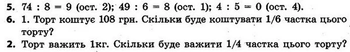Стор. 24 — 5-6 — ГДЗ Математика 4 клас Скворцова 2015 — ГДЗ Математика 4 клас Скворцова 2015