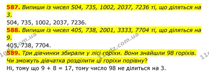 587. Випиши із чисел 504, 735, 1002, 2037, 7236 ті, що діляться на 3. — ГДЗ Математика 5 клас Бевз