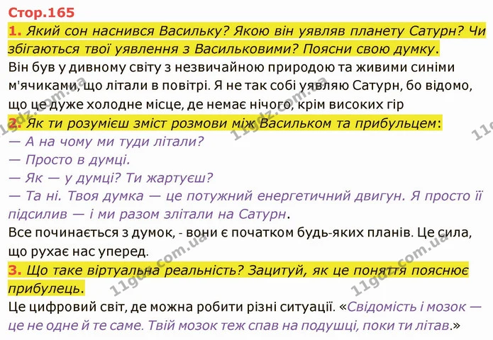 1. Який сон наснився Васильку? Якою він уявляв планету Сатурн? Чи збігаються твої уявлення з Васильковими? Поясни свою думку. — ГДЗ Українська література 5 клас Коваленко