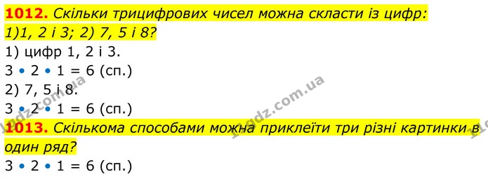 1012. Скільки трицифрових чисел можна скласти із цифр: — ГДЗ Алгебра 7 клас Тарасенкова 2024