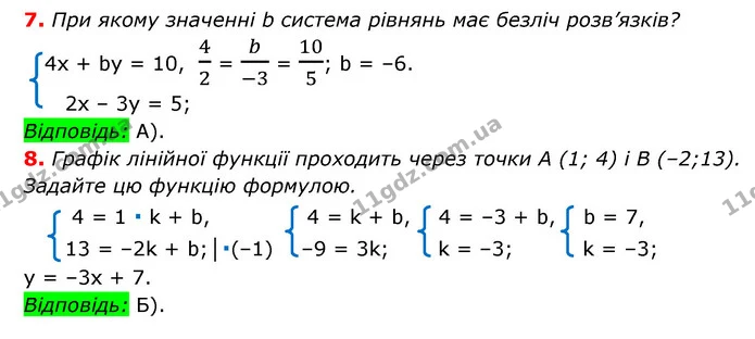 №7 (7-8) — ГДЗ Алгебра 7 клас Мерзляк, Полонський 2015 — ГДЗ Алгебра 7 клас Мерзляк, Полонський 2015