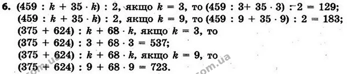 Стор. 45 — 6 — ГДЗ Математика 4 клас Скворцова 2015 — ГДЗ Математика 4 клас Скворцова 2015