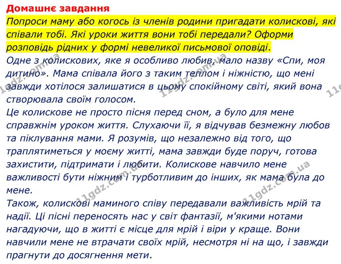Стор. 29 — Стр.29 (ДЗ) — ГДЗ Українська література 6 клас Коваленко 2023 — ГДЗ Українська література 6 клас Коваленко 2023